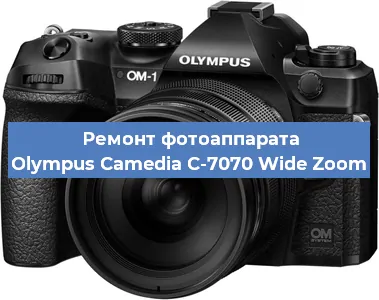 Ремонт фотоаппарата Olympus Camedia C-7070 Wide Zoom в Воронеже
